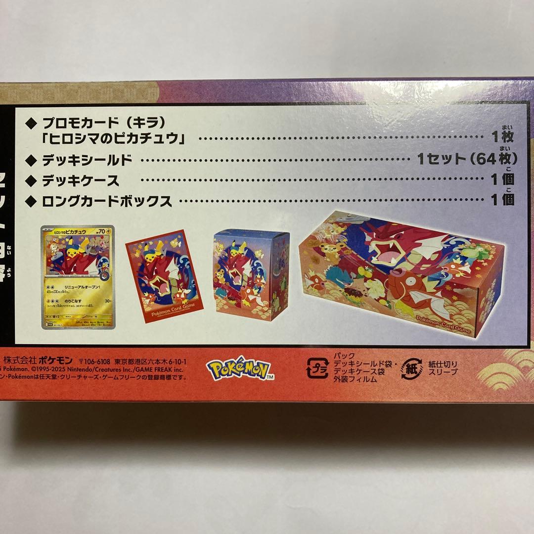 ポケモンセンター　ヒロシマ　スペシャルBOX【シュリンク付き】　未開封