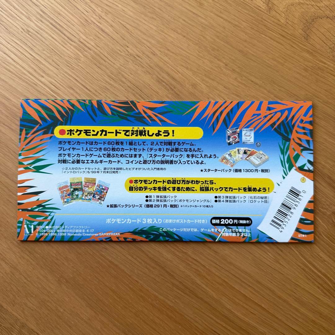 ポケモンカード トロピカルアイランド カード3枚セット