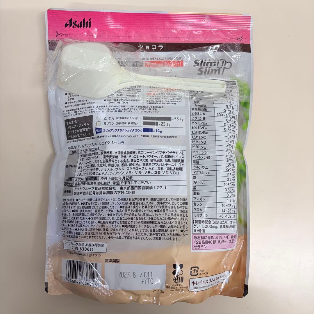 アサヒ スリムアップスリムシェイク ショコラ3袋 カフェラテ3袋