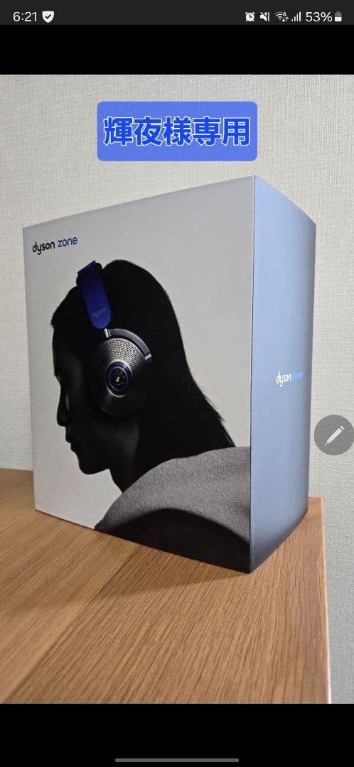 ダイソンゾーン(Dyson zone)ヘッドホン 未使用 新品