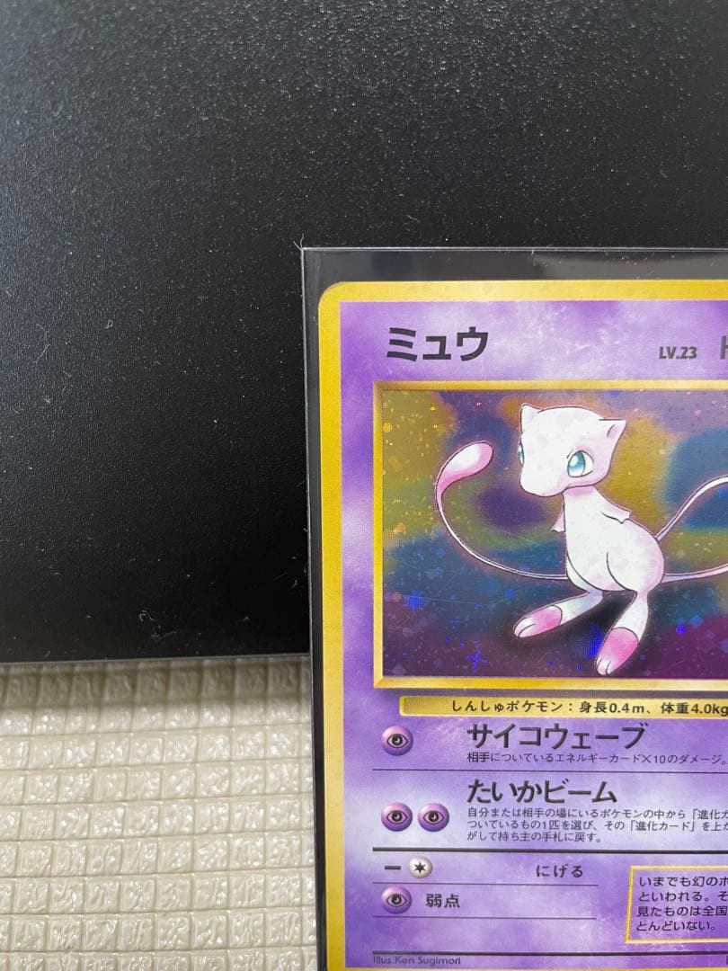 ポケモンカード旧裏　【ミュウ】　★十字ホロ