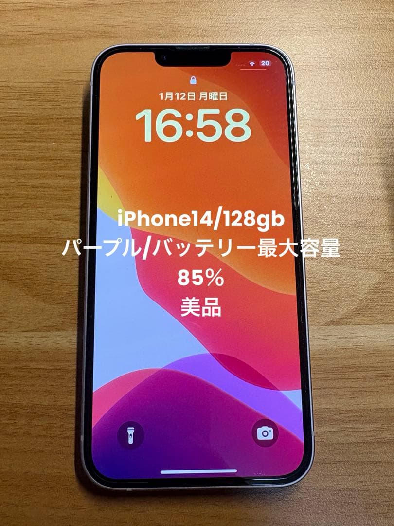 (美品)iPhone14/128GB/パープル