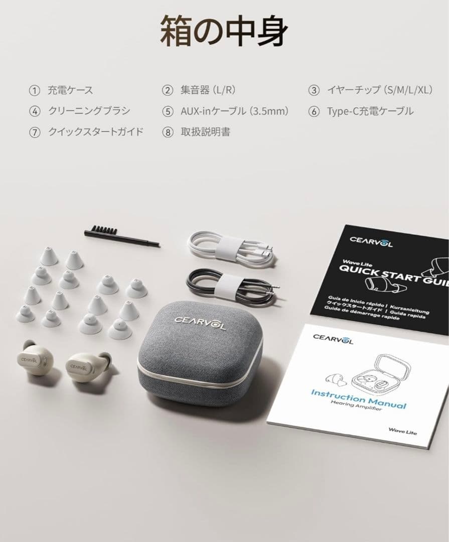 新品未使用 Cearvol Wave Lite 集音器 聴覚アンプ AUX-IN