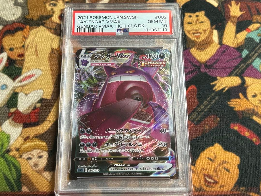 ゲンガーVMAX SGG 002/019 RRR psa10 ②