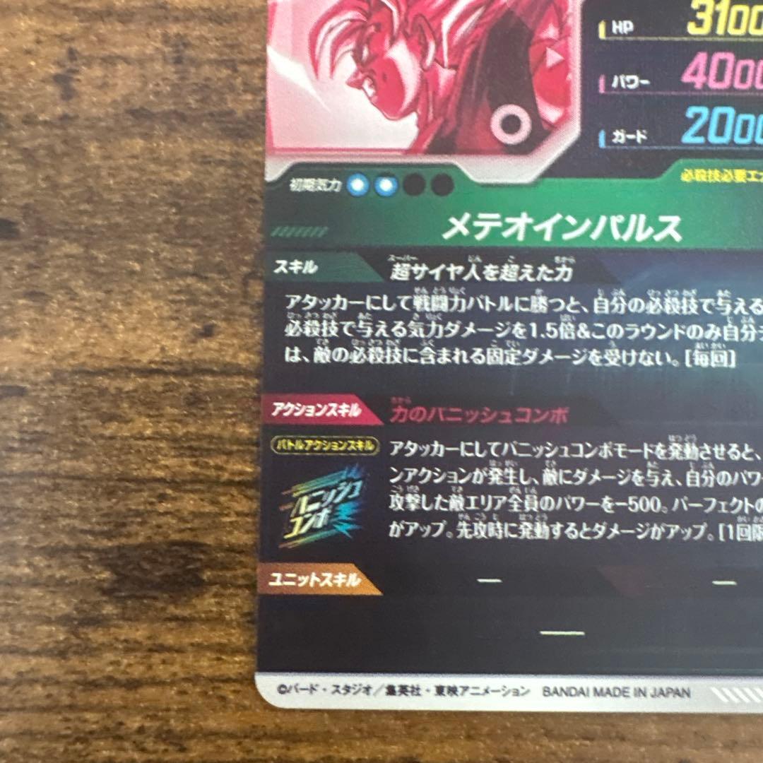 ゆ*子様 ドラゴンボールスーパーダイバーズ　SDV6-025 パラレル　SDV–