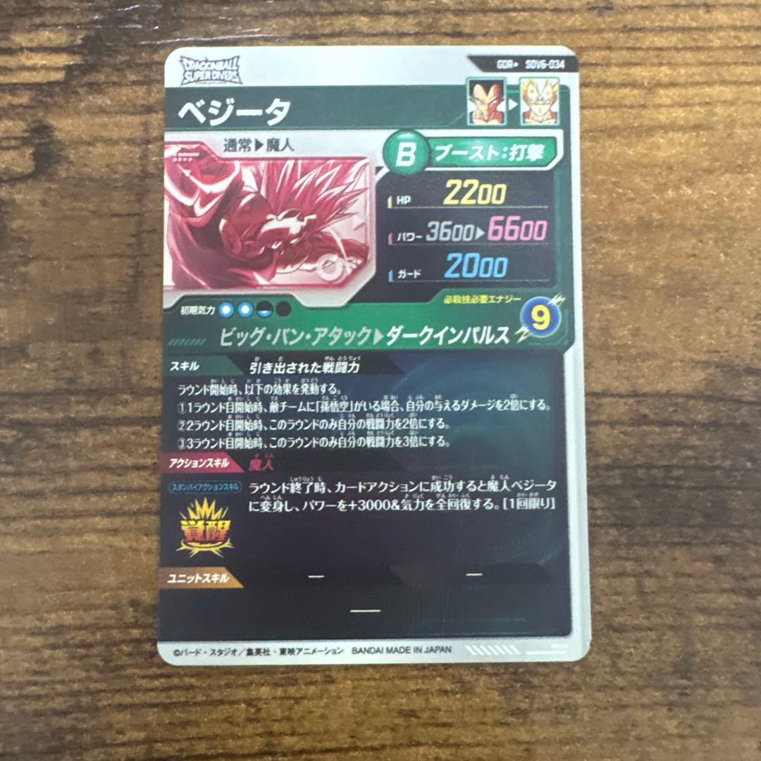 ゆ*子様 ドラゴンボールスーパーダイバーズ　SDV6-025 パラレル　SDV–