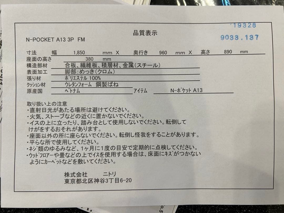 ニトリ3人がけ布貼りソファNポケットＡ13 グレー現行品　最終値引き