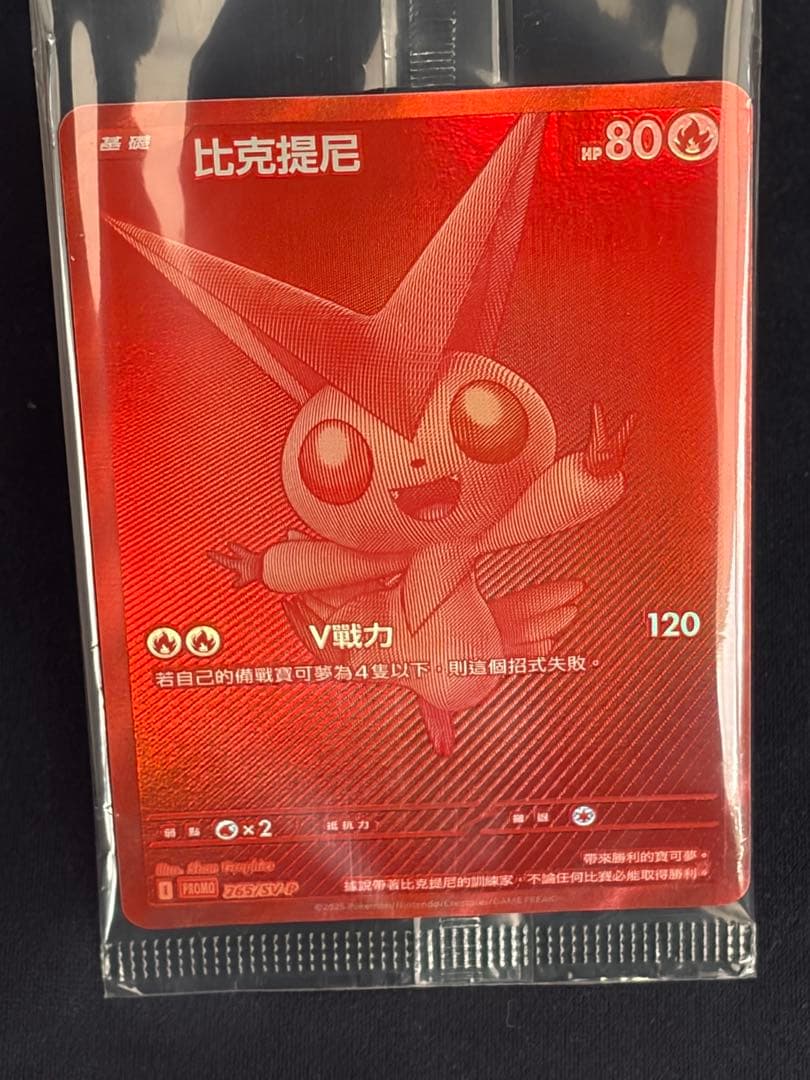 ビクティニ(未開封/BWR仕様/中国語版)【P】{265/SV-P} SV-P