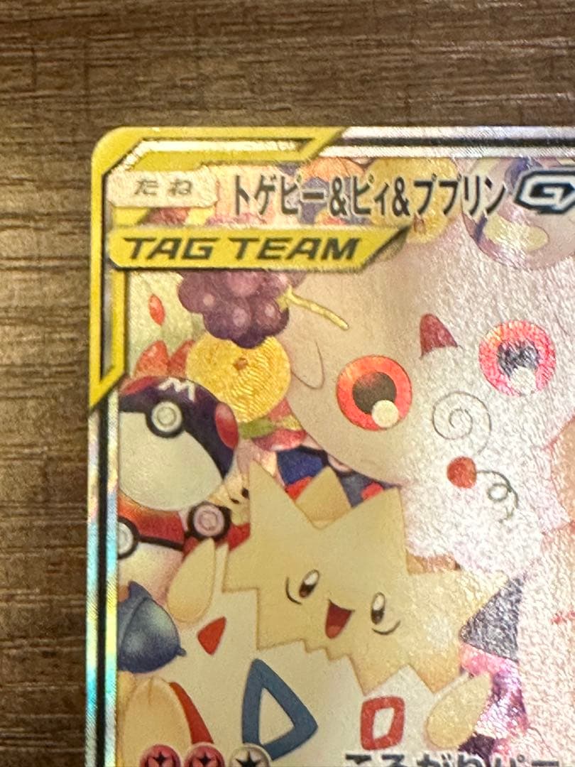 赤*星様 トゲピー&ピィ&ププリンGX SR SM12a TAG TEAM GX