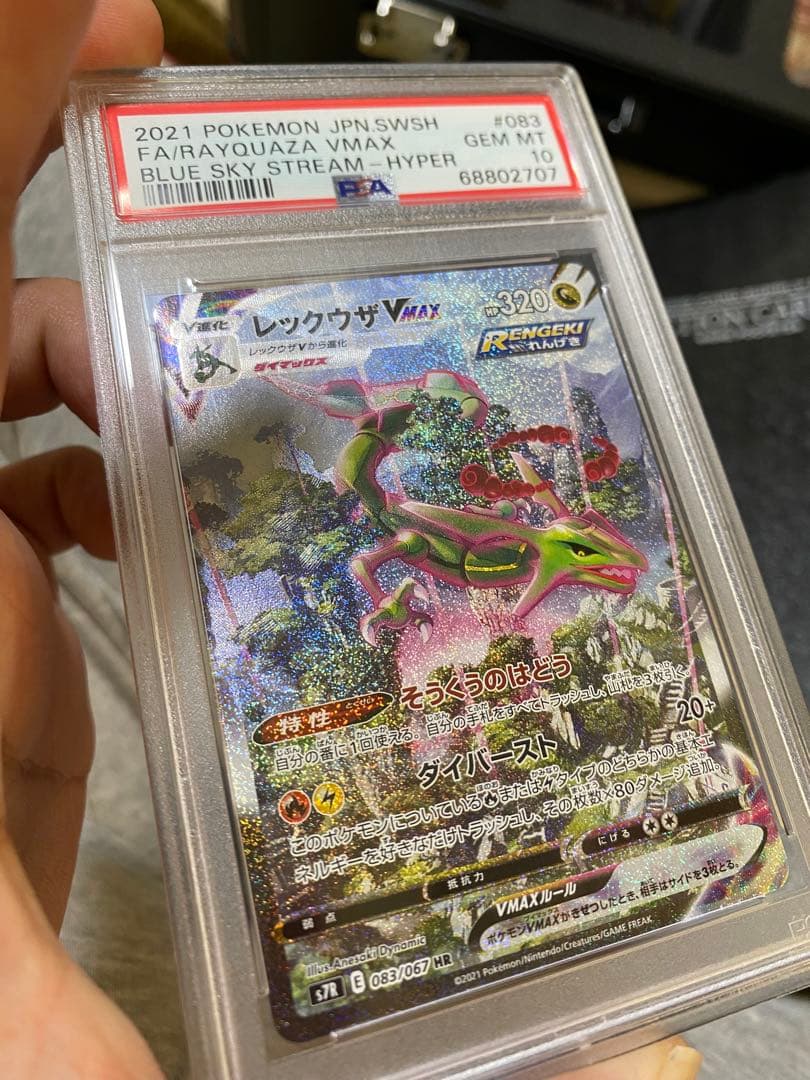 《絶賛高騰中》 レックウザVMAX HR 083/067 PSA10