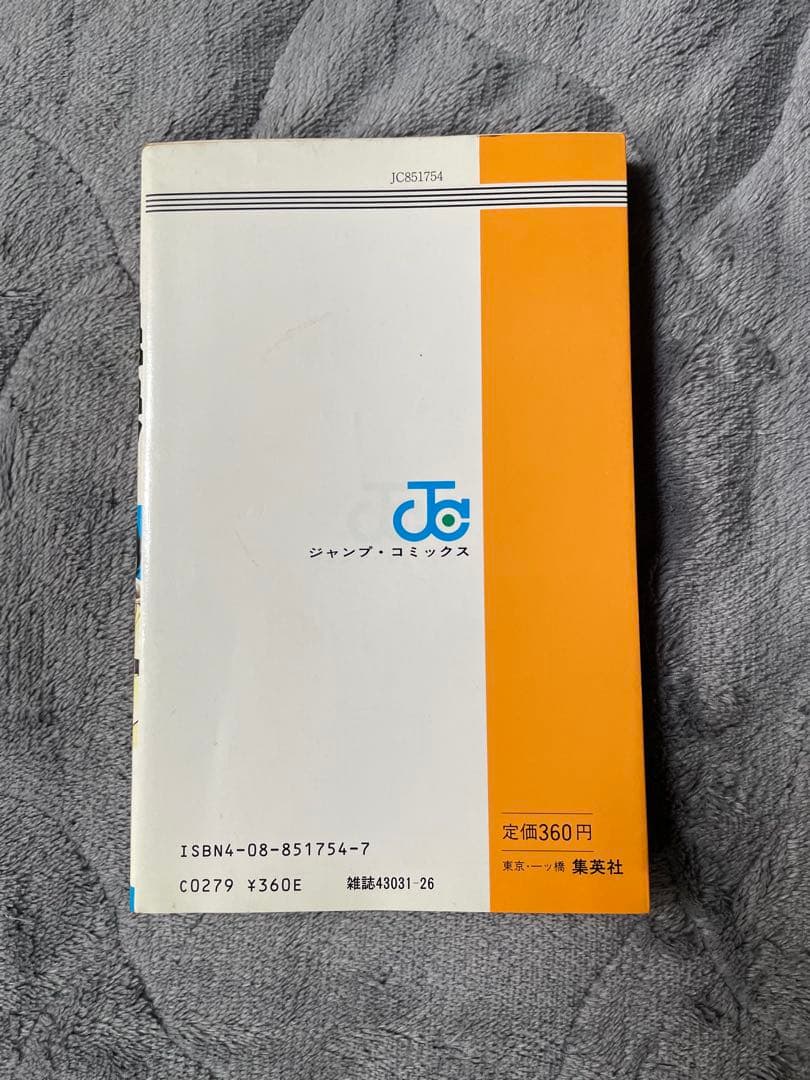 聖闘士星矢 1巻　第1刷発行　初版本