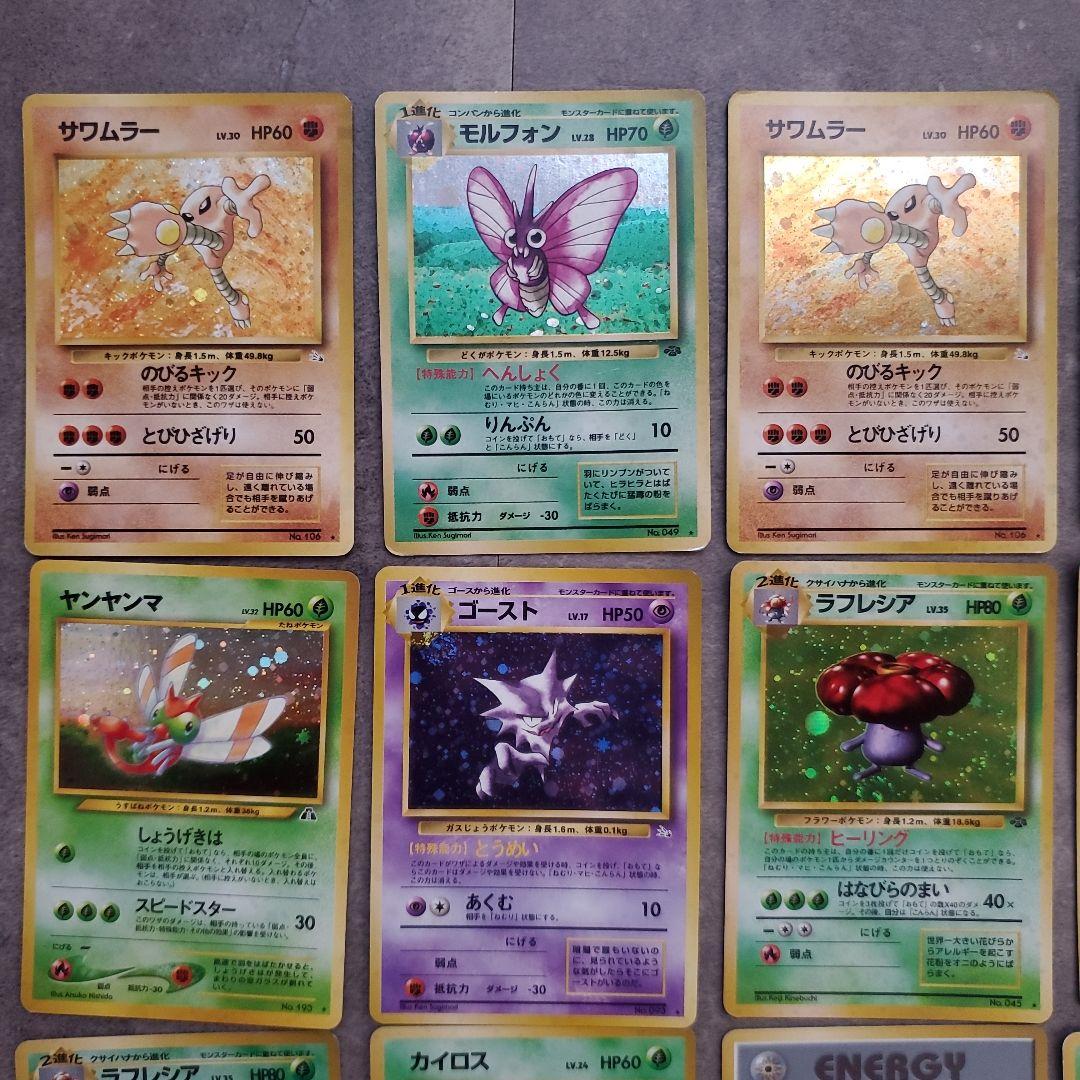 旧裏ポケモンカード 美品~良品24枚セット