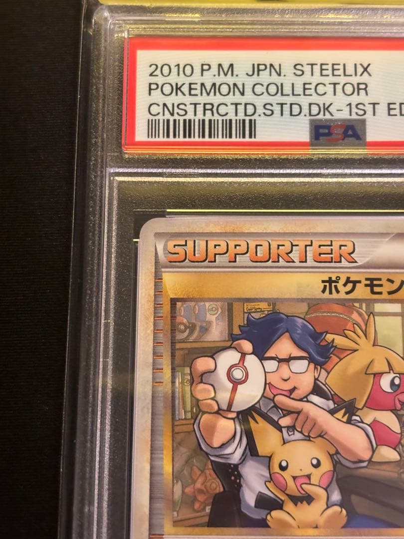 【PSA10】デッキセット限定!!ポケモンコレクター P