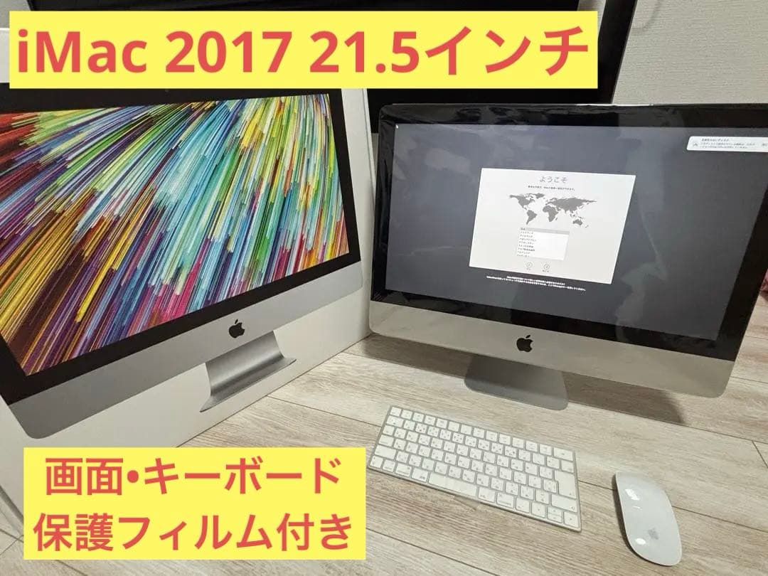 【美品】iMac 2017 21.5 純正ワイヤレスキーボードマウス付 箱有り