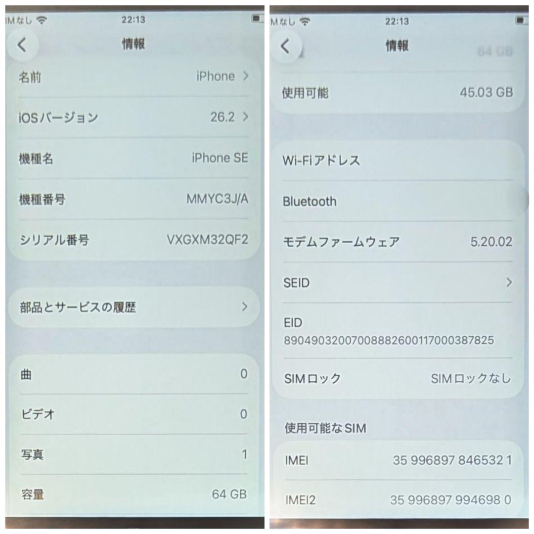 iPhoneSE3 64GB ブラック SIMFREE 新品バッテリー 美品！