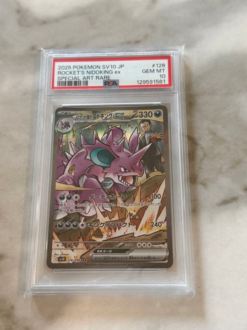 ロケット団のニドキングEX PSA 10