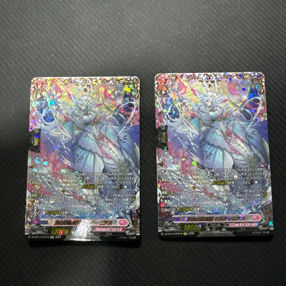 ヴァンガード 幻真星戦　万花の幻真獣　ウルティニアス　FFR 2枚