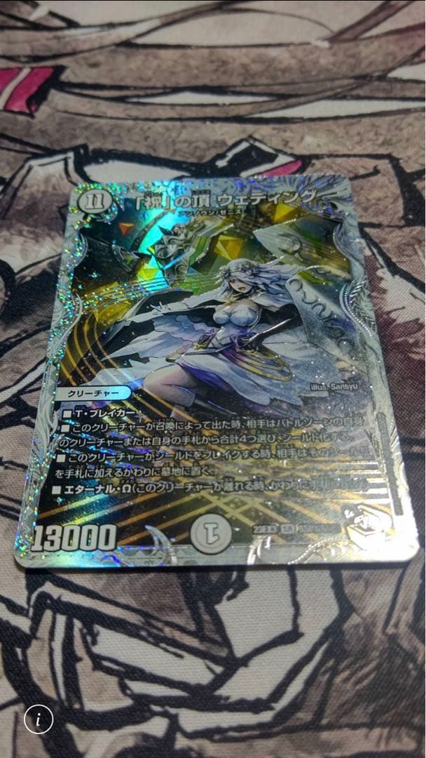 「祝」の頂　ウェディング　ssp ダイヤモンドトレジャー