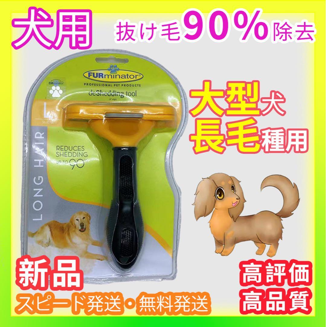 専用犬用ブラシ抜け毛　ファーミネーター代替品　ペット用品　トリミング