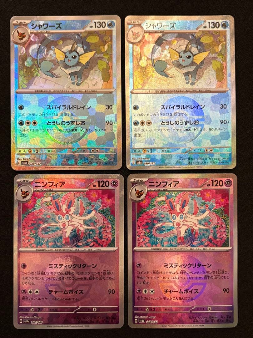 【テラスタルフェスex ブイズ モンスターボールミラー コンプ】2セット