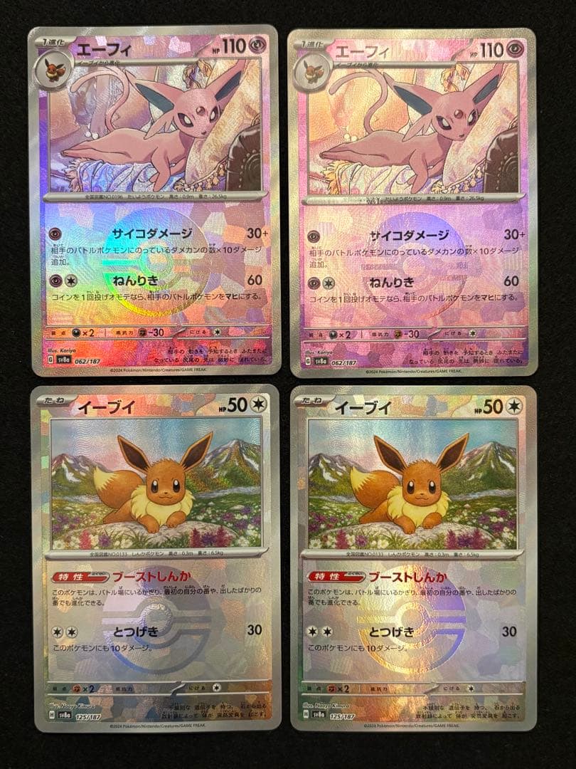 【テラスタルフェスex ブイズ モンスターボールミラー コンプ】2セット