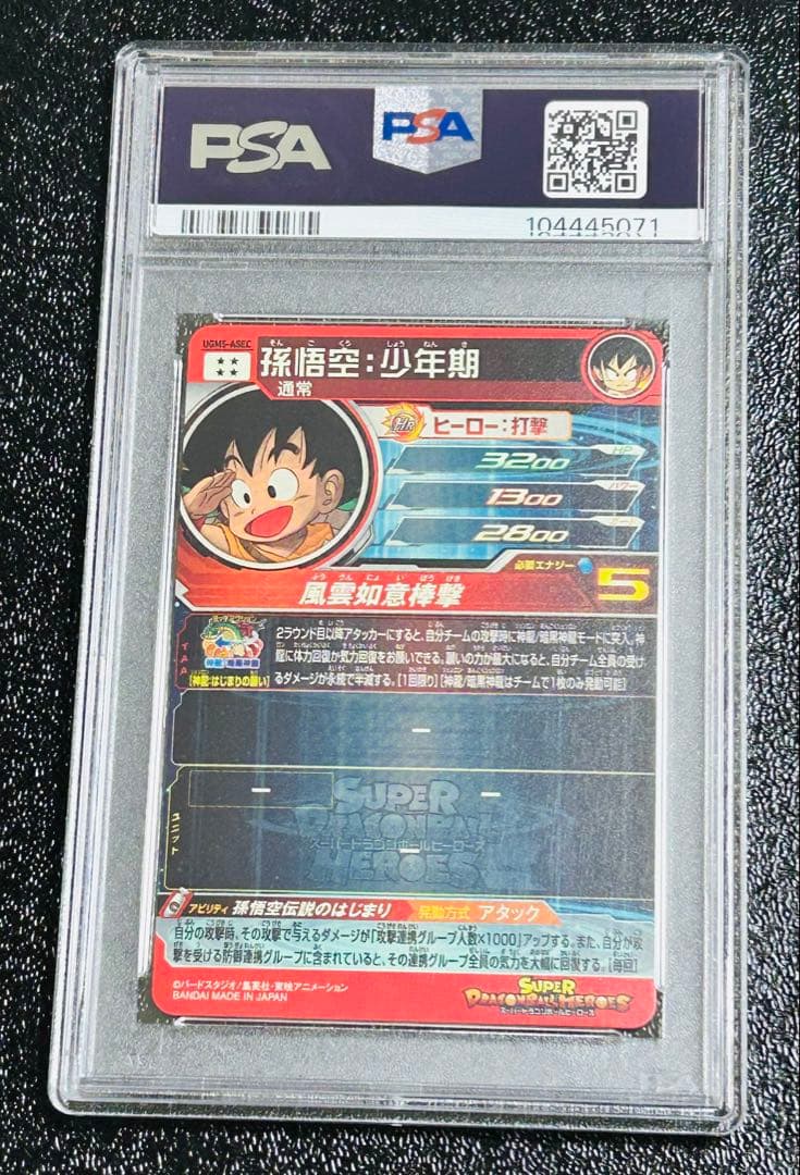 孫悟空少年期 PSA10 ドラゴンボールヒーローズ UGM5-ASEC