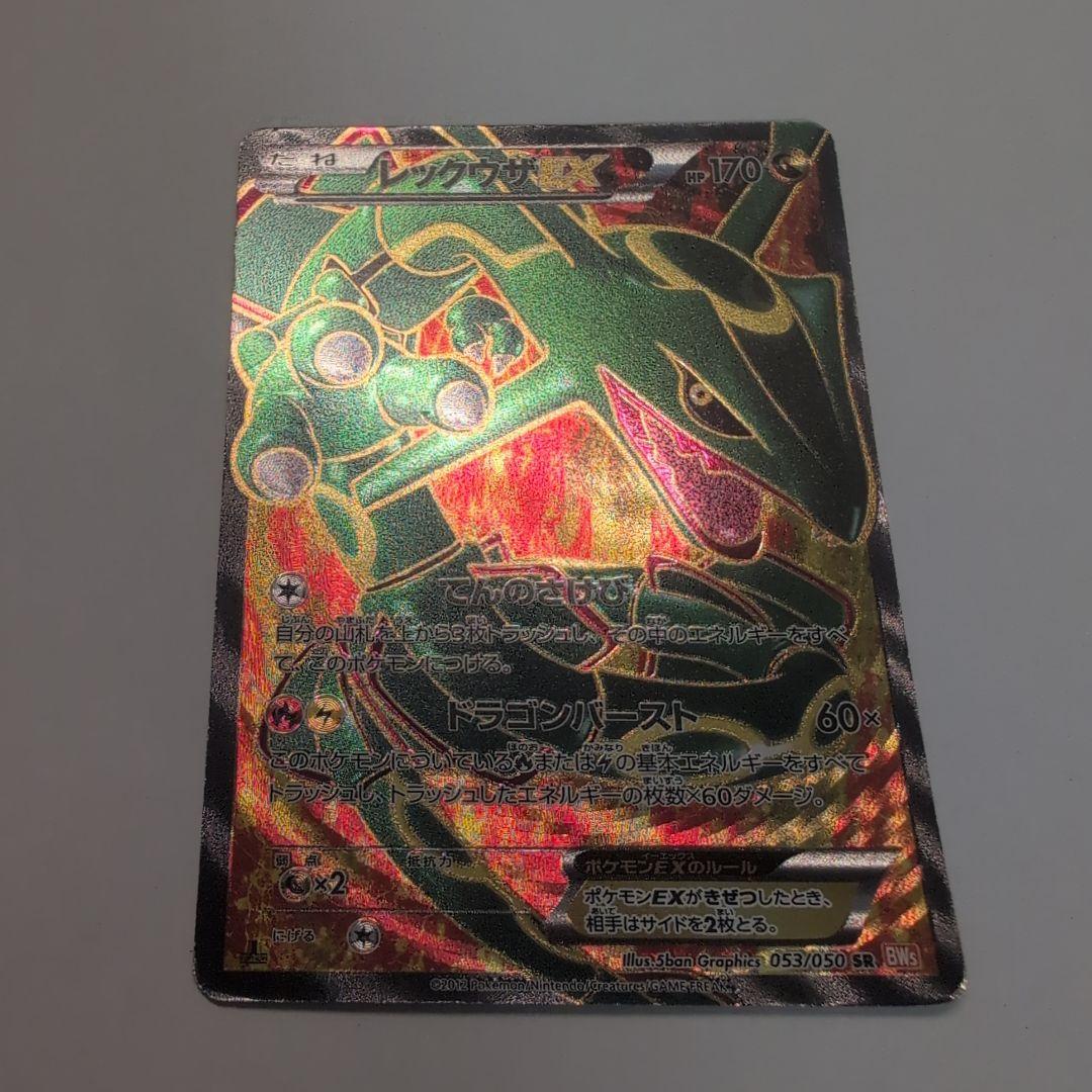 レックウザEX SR 053/050