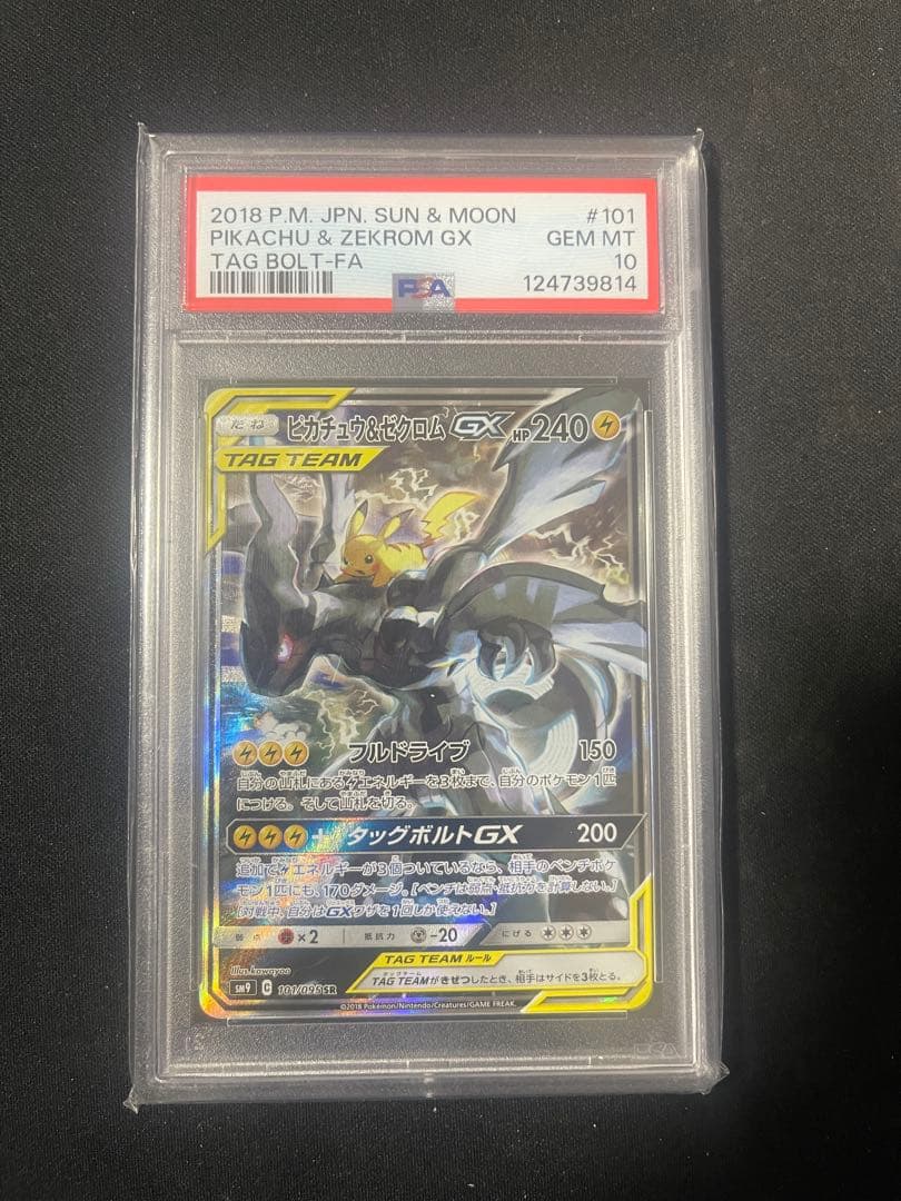 【PSA10】ピカチュウ＆ゼクロムGX TAG TEAM SR 101/095