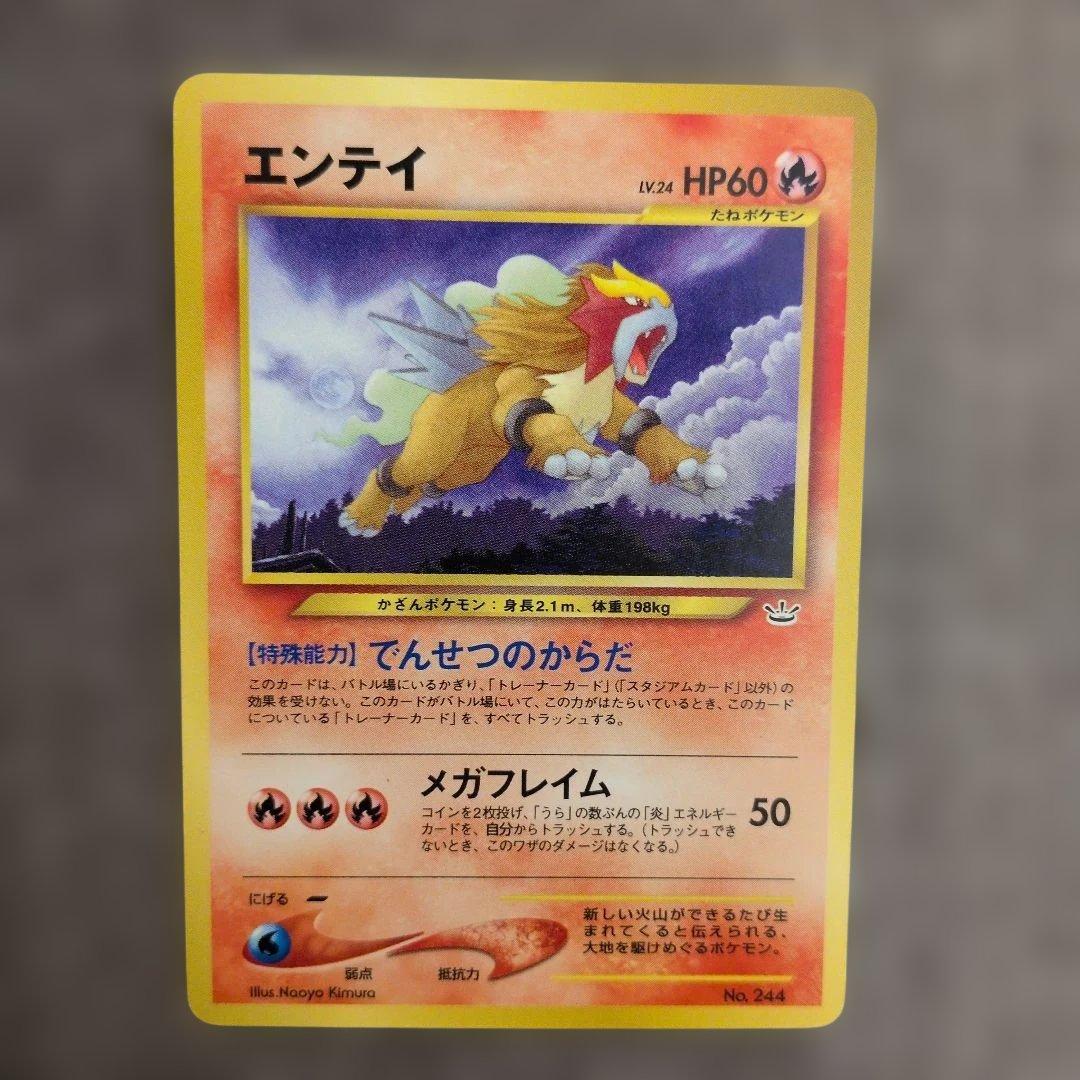 ポケモンカード ライコウ エンテイ スイクン セット 旧裏