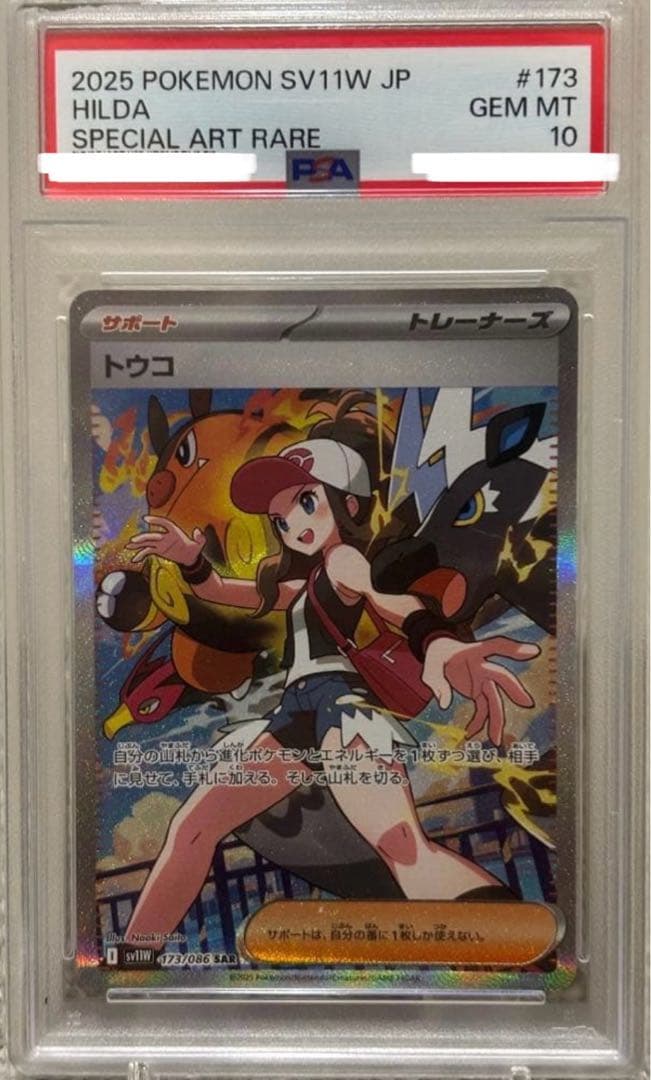 PSA10 トウコ　sar ポケモンカード　ポケカ