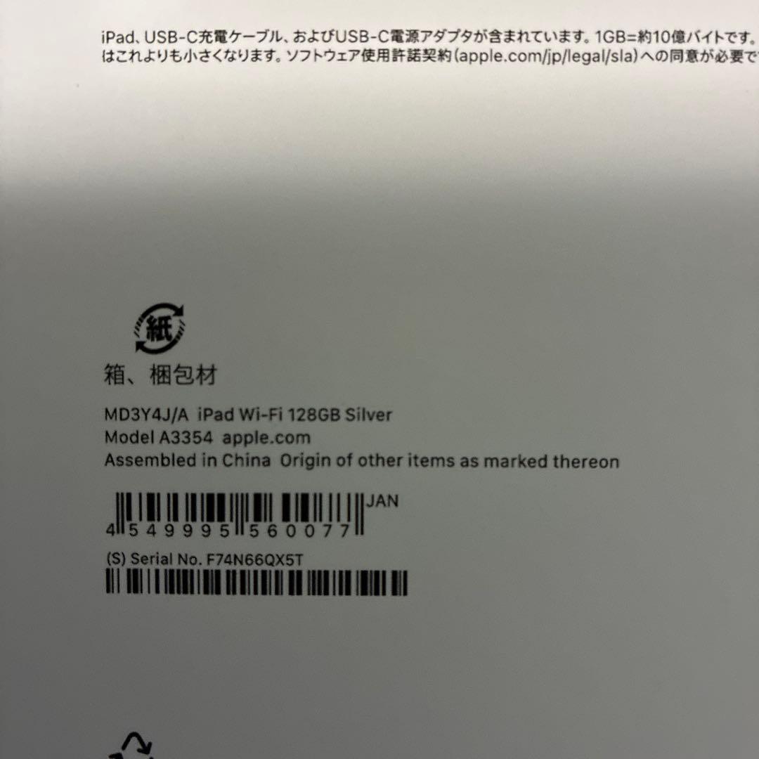 iPad (a16) 128GB Wi-Fi シルバー