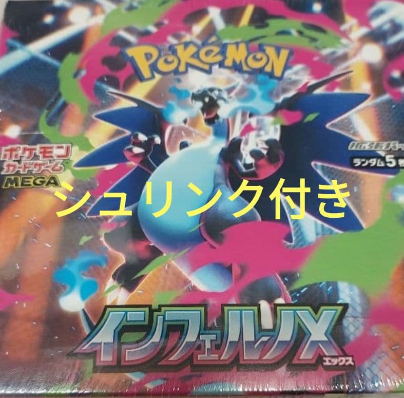 ポケモン インフェルノX シュリンク付き