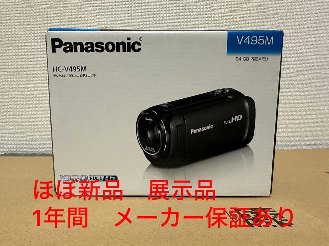 Panasonic HC-V495M ビデオカメラ 64GB ほぼ新品