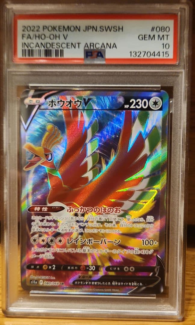 連番【PSA10】ホウオウＶ ルギアＶ ポケモンカード