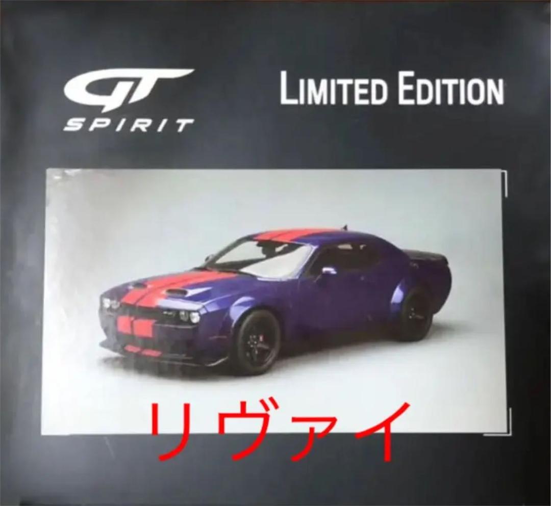 h*o様 激レア ミニカー 1/18 ダッジ チャレンジャー GT-SPIRIT