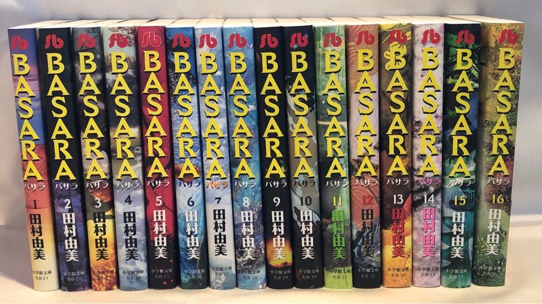 「BASARA」　田村 由美　文庫本　全巻セット