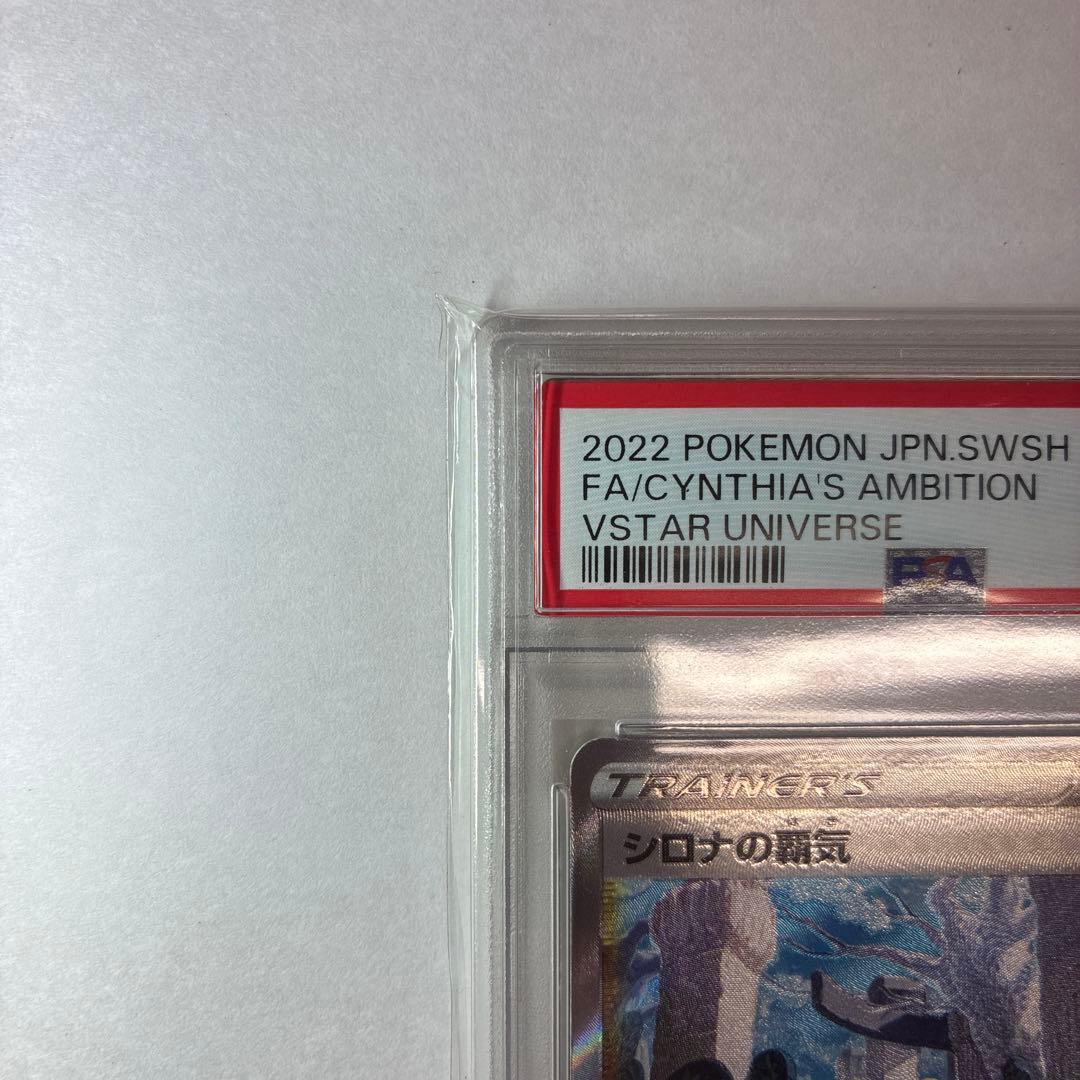 PSA10 シロナの覇気SAR S12a 239/172