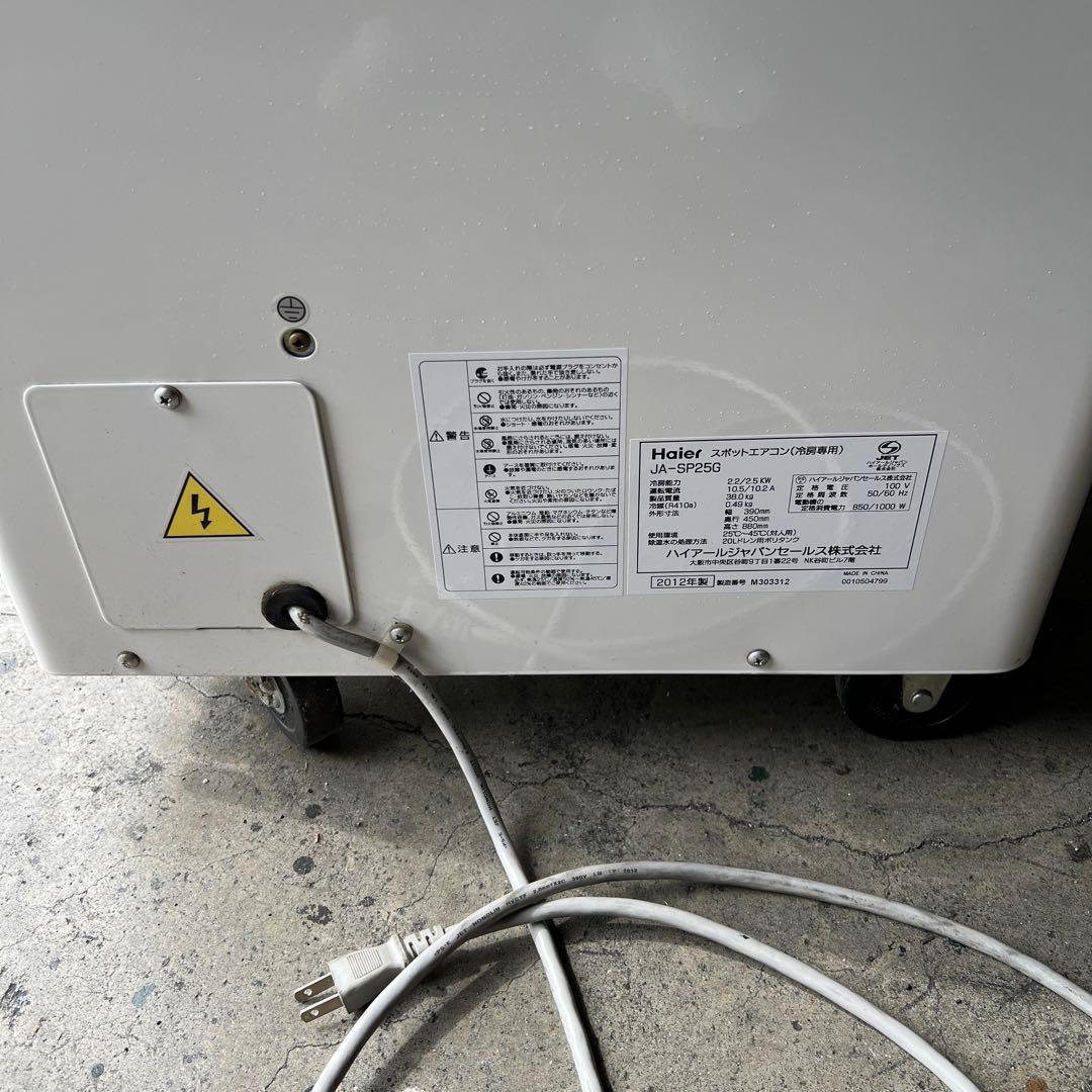 Haierスポットエアコン冷房専用 JA-SP25G