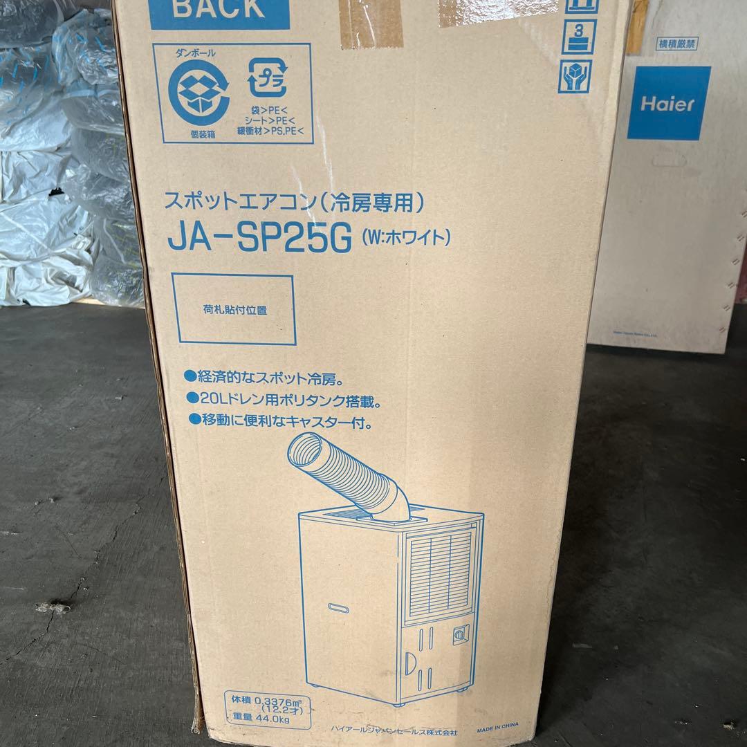 Haierスポットエアコン冷房専用 JA-SP25G
