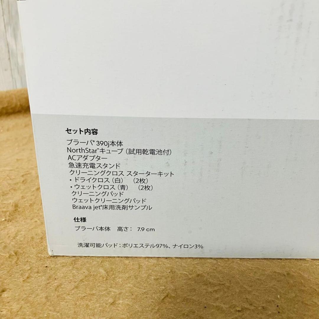 【美品】iRobot Braava 390J 床拭きロボット アイロボット
