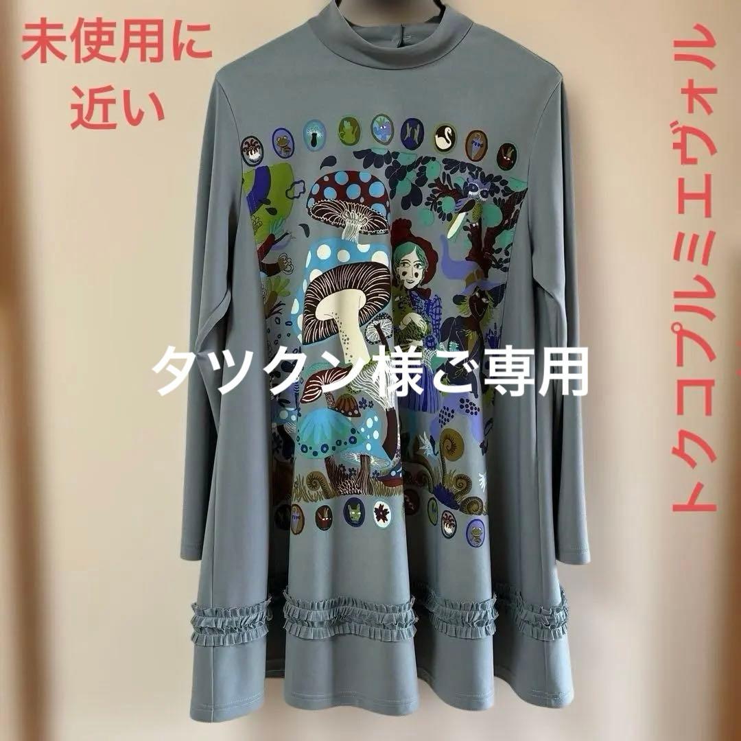 【未使用に近い】✨トクコプルミエヴォル✨ライトブルー地オズの魔法使いチュニック❣️
