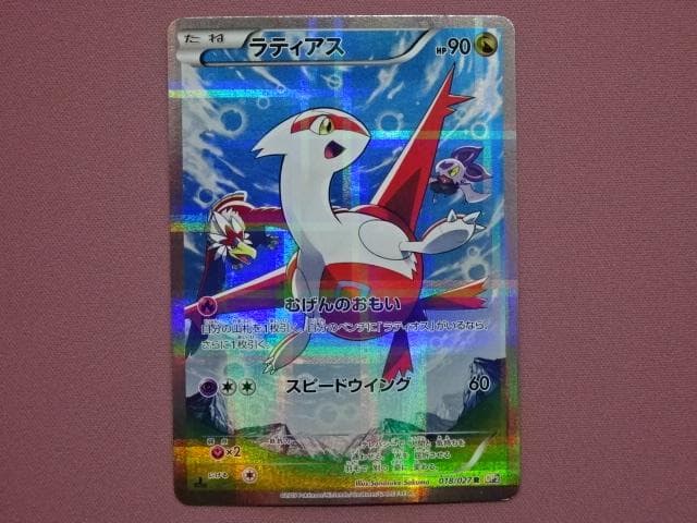 ポケモンカードゲーム ラティアス R 45-MA0122-03C