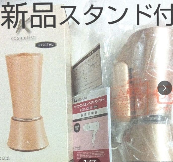新品　箱入り　コイズミマイナスイオンドライヤー　スタンドつき　置き型ドライヤー