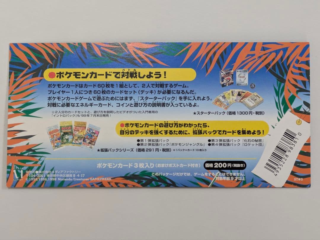 【開封済】ポケモンカード サザンアイランド トロピカルアイランド 海　旧裏面