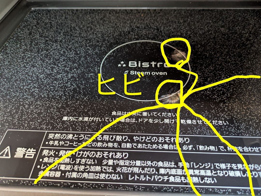 【ジャンク品】パナソニック オーブンレンジ ビストロ NE-BS808