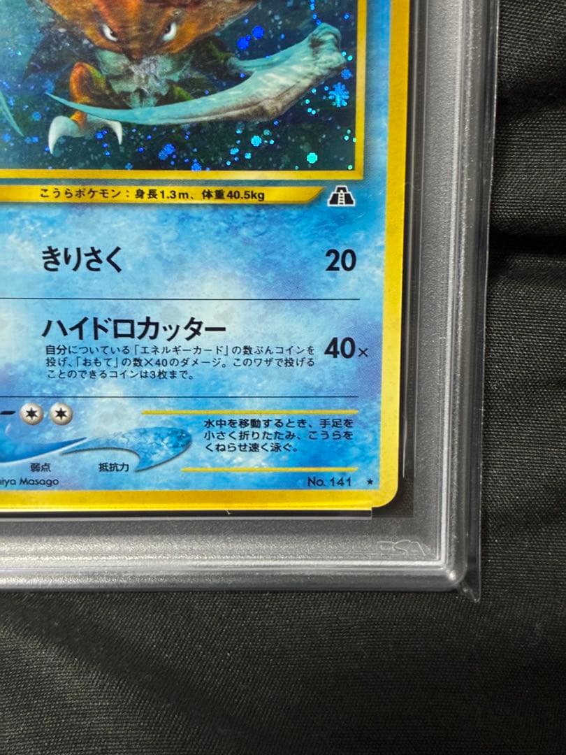 渦巻き 世界489枚 PSA10 カブトプス ホロ 旧裏 2000 141 55