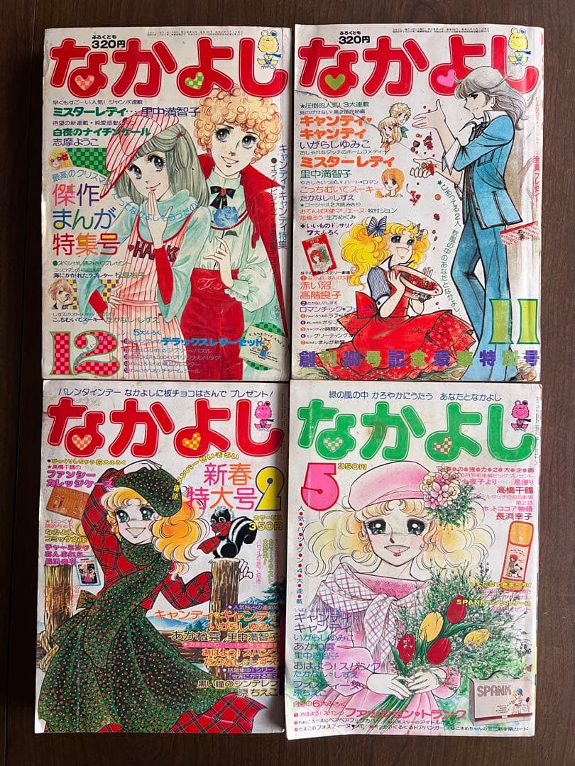 ※すぅ　なかよし4冊セット