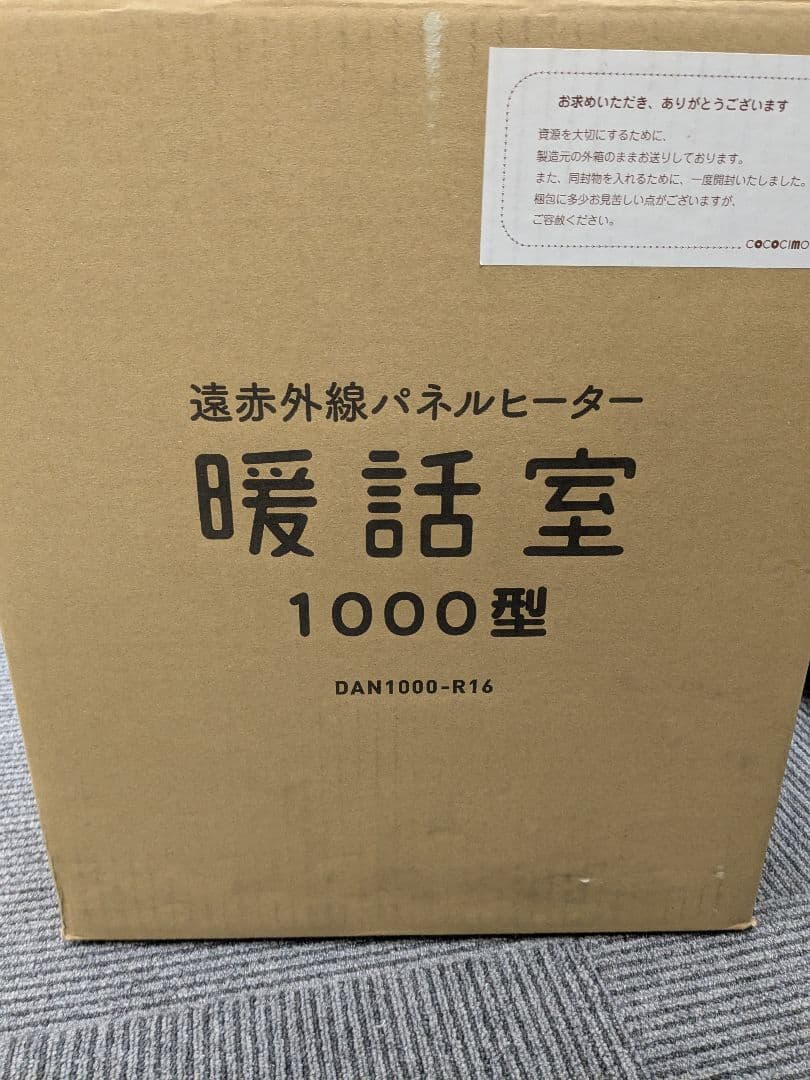 アールシーエス　暖話室1000型　DAN1000-R16