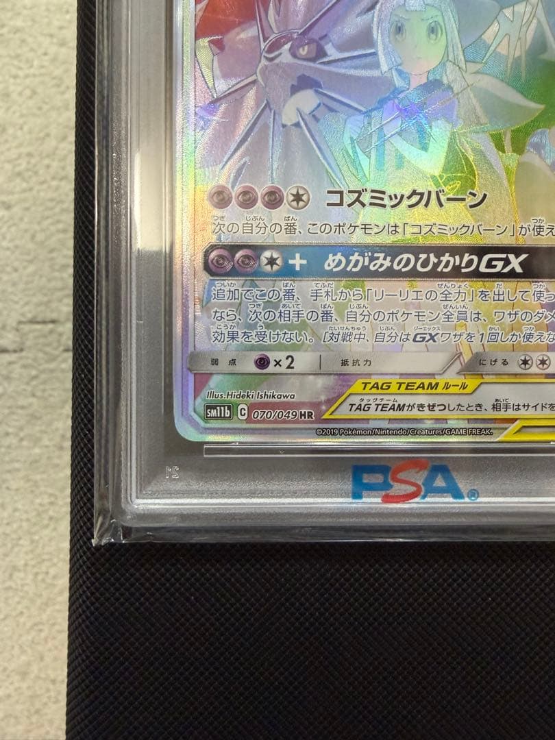 ソルガレオ&ルナアーラGX HR SM11b ドリームリーグ PSA10