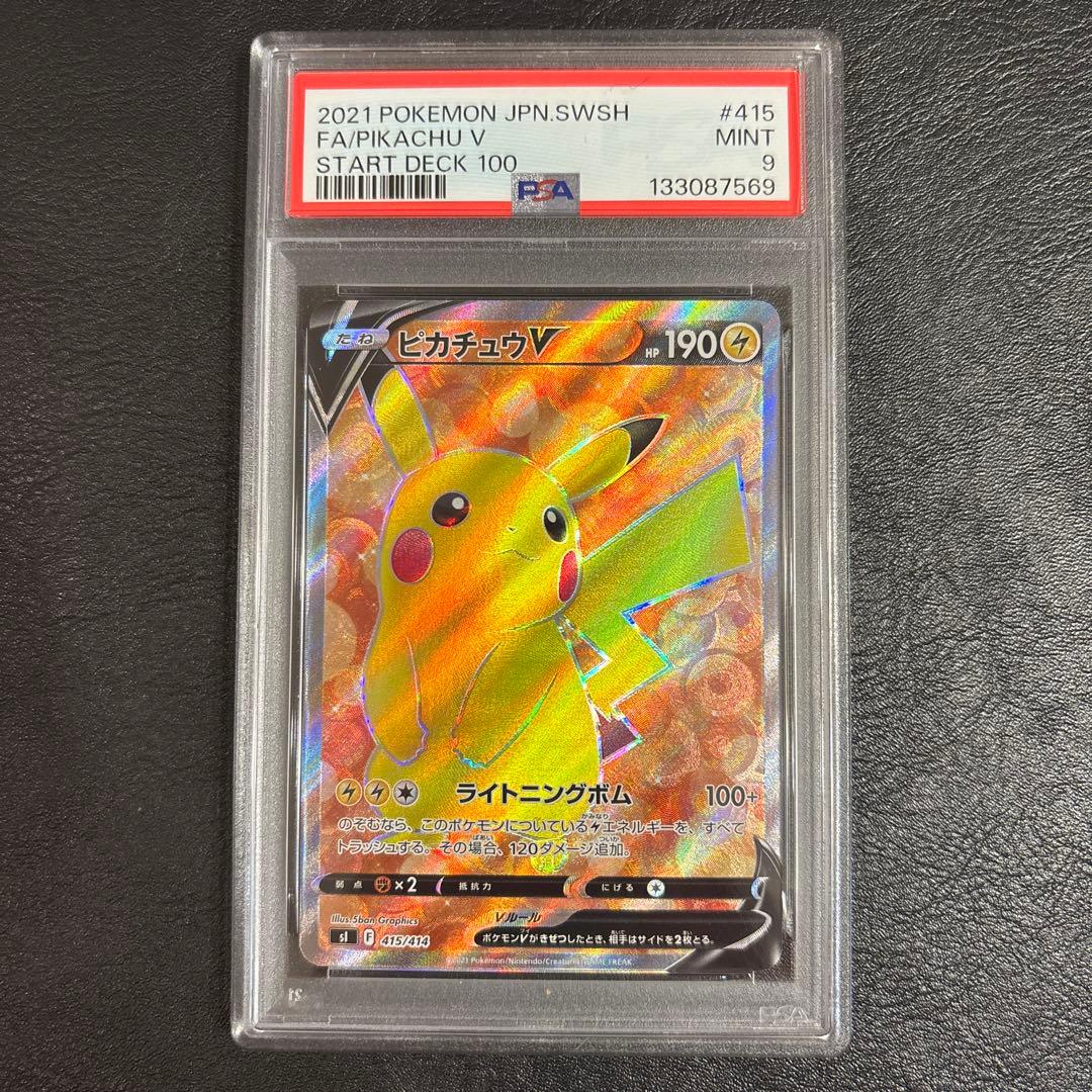 PSA9 ピカチュウV SI スタートデッキ100 415/414